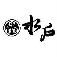 水戶及圖