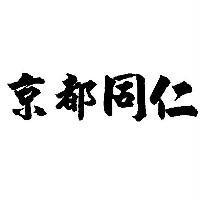 京都同仁