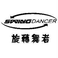 SWING DANCER 旋轉舞者