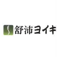 舒沛ヨイキ及圖