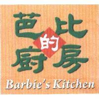 芭比的廚房 Barbie's Kitchen
