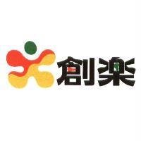 創樂及圖