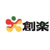 創樂及圖