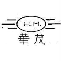 華茂 H. M. 及圖