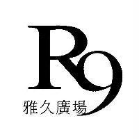 雅久廣場 R9 及圖