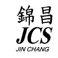 錦昌 JCS JIN CHANG