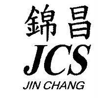 錦昌 JCS JIN CHANG
