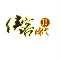 俠客時代 II 及圖