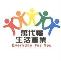 萬代福生活產業 Everyday For You 及圖