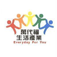 萬代福生活產業 Everyday For You 及圖