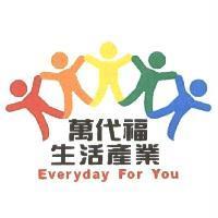 萬代福生活產業 Everyday For You 及圖