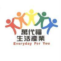 萬代福生活產業 Everyday For You 及圖
