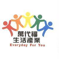 萬代福生活產業 Everyday For You 及圖