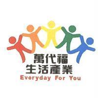 萬代福生活產業 Everyday For You 及圖
