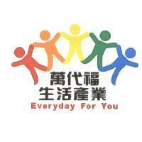 萬代福生活產業 Everyday For You 及圖