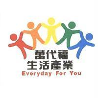 萬代福生活產業 Everyday For You 及圖