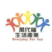 萬代福生活產業 Everyday For You 及圖
