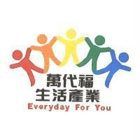 萬代福生活產業 Everyday For You 及圖