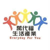 萬代福生活產業 Everyday For You 及圖