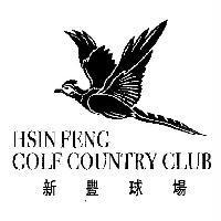 新豐球場 HSIN FENG GOLF COUNTRY CLUB