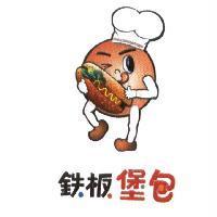 鉄板堡包及圖