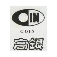 高銀及圖 COIN 