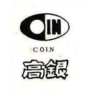 高銀及圖 COIN 