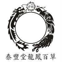 泰豐堂龍鳳百草及圖