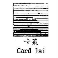 卡萊 Card lai 及圖