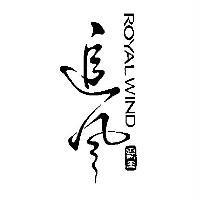 追風 霸王 ROYALWIND