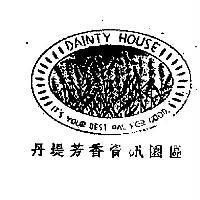 DAINTY HOUSE IT`S YOUR BEST PAL FOR GOOD. 丹堤芳香資訊園區及圖