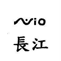 長江 NIO 設計圖