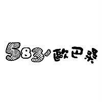 583 歐巴桑及圖