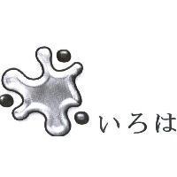 いろは及圖