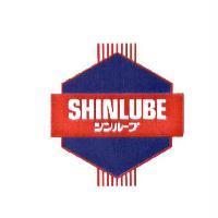 SHINLUBE シンル-ブ 及圖