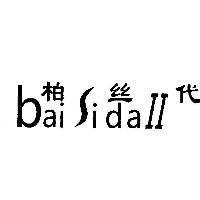 柏絲代 baisidaII