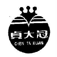 貞大冠及圖 CHEN TA KUAN