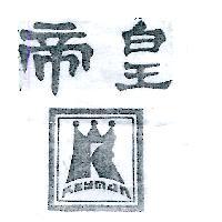 帝皇 KEYMAN