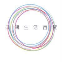 日湖生活百貨及圖