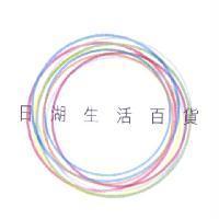 日湖生活百貨及圖