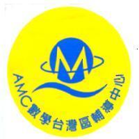 AMC 數學台灣區輔導中心及圖