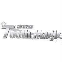 齒精靈 Tooth Magic