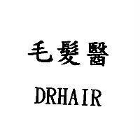 毛髮醫 DRHAIR