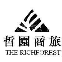 哲園商旅 THE RICHFOREST 及圖
