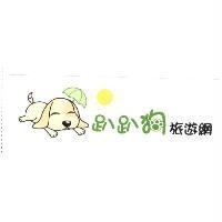 趴趴狗旅遊網及圖