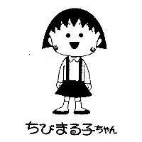 ちびまる子ちゃん及圖