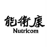 能衛康 Nutricom