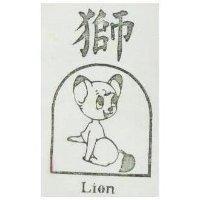 獅及圖 LION