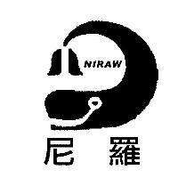 尼羅 NIRAW 及圖