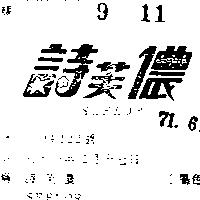 詩芙儂 SEFLOR 